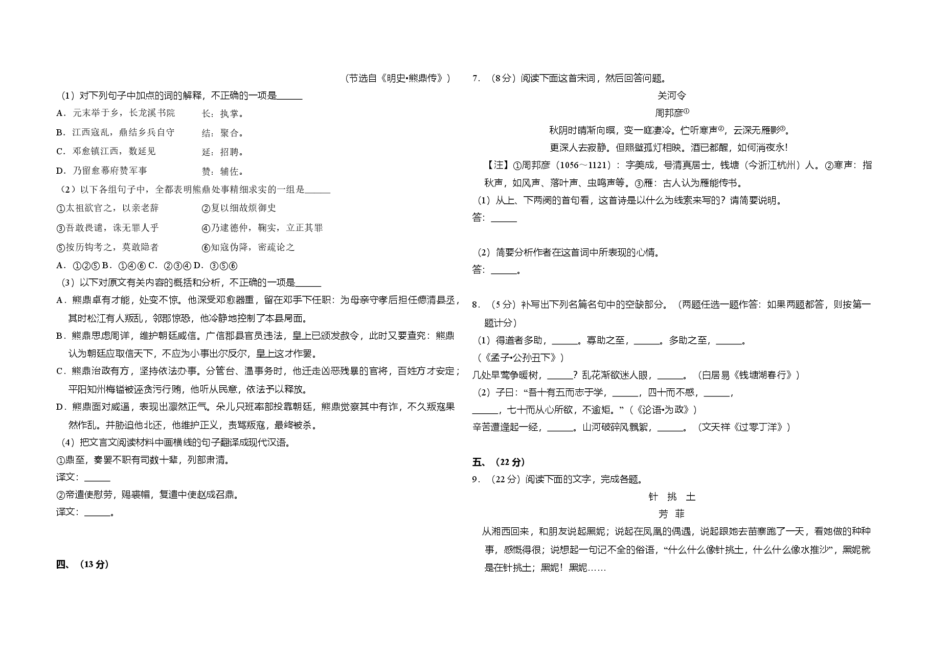 2011年全国统一高考语文试卷(全国卷ⅱ)(含解析版).doc,第3页预览