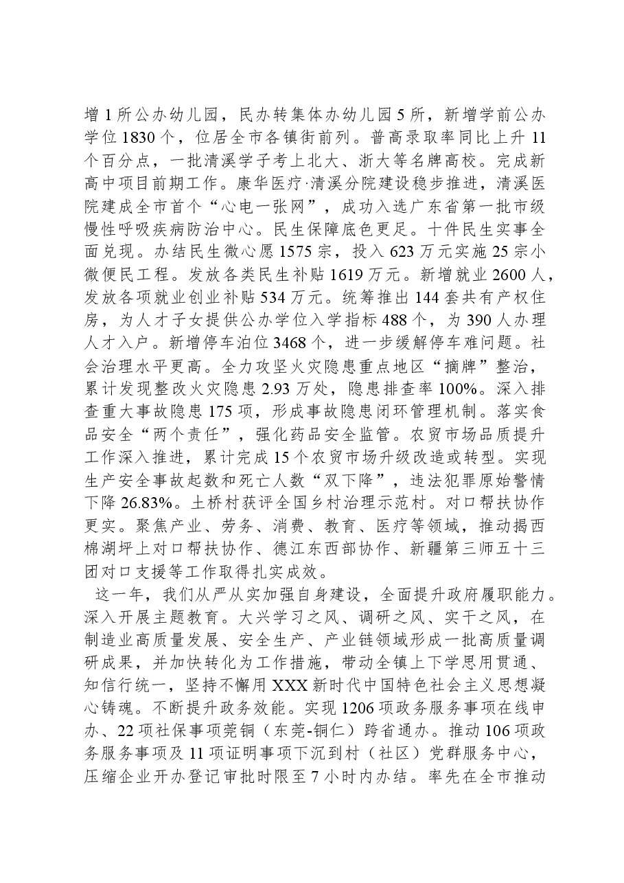 2024年清溪镇政府工作报告.docx,第4页预览