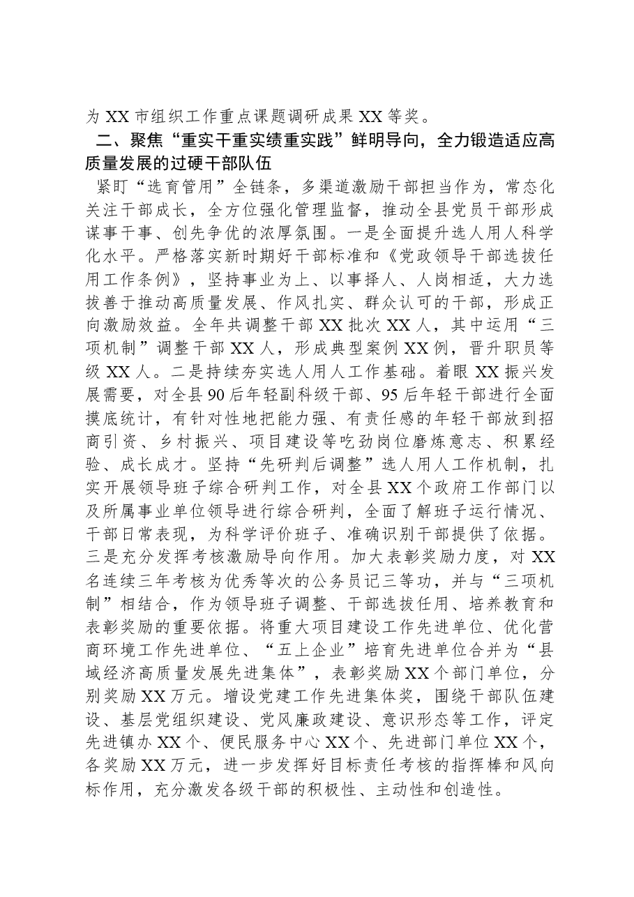 组织部长2023年度述职报告.docx,第2页预览