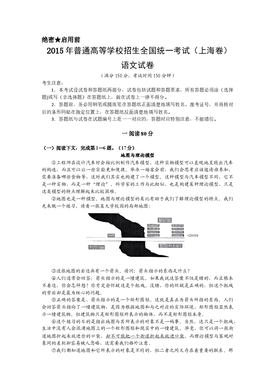 2015年上海高考语文真题试卷(答案版).doc,第1页预览