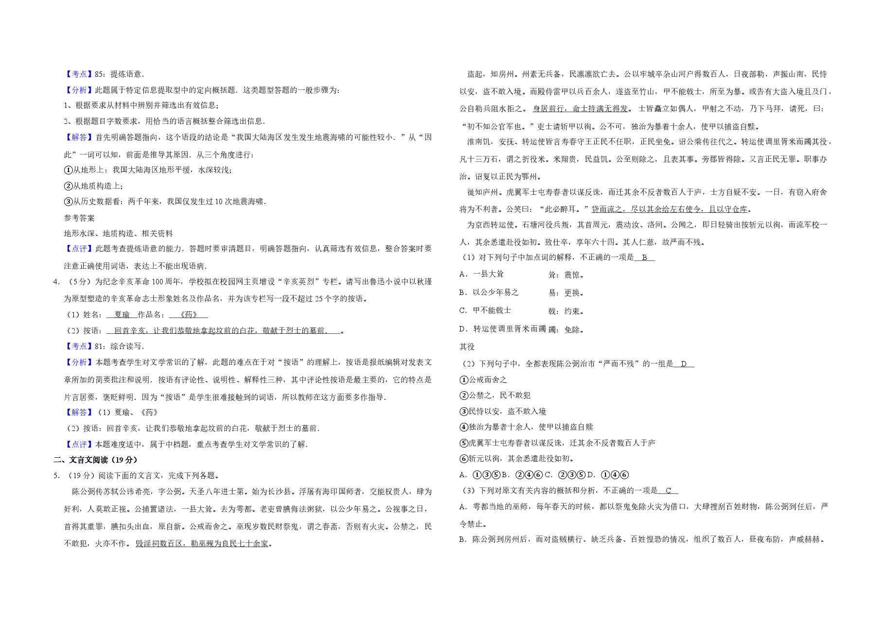 2011年江苏省高考语文试卷解析版 .doc,第2页预览