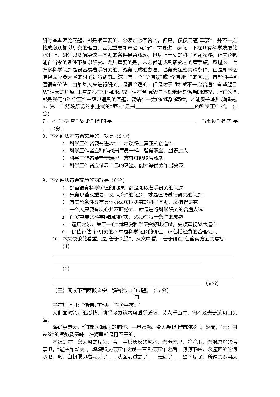 2001年上海高考语文真题试卷（原卷版）.doc，第3页预览