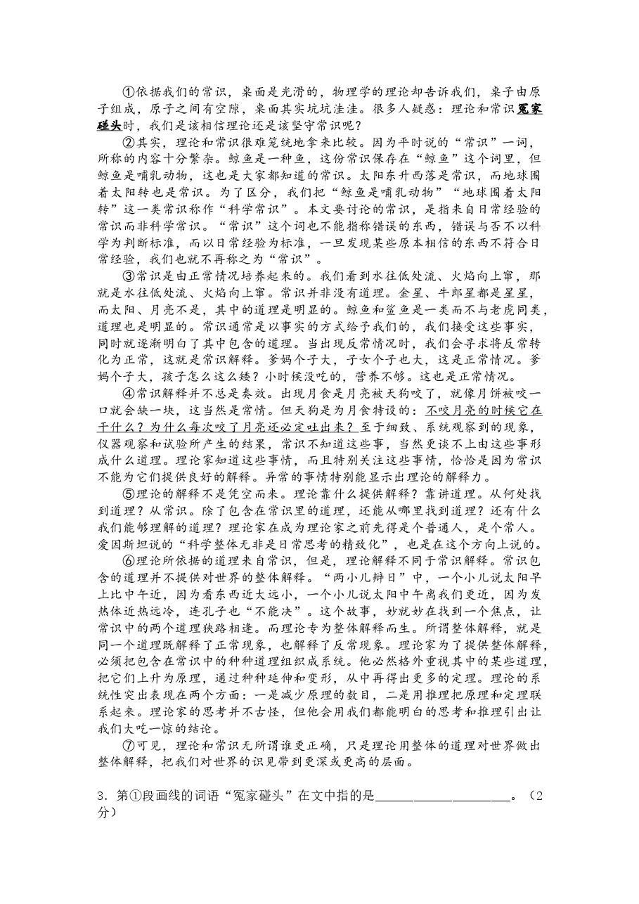 2017年上海高考语文真题试卷(答案版).doc,第2页预览