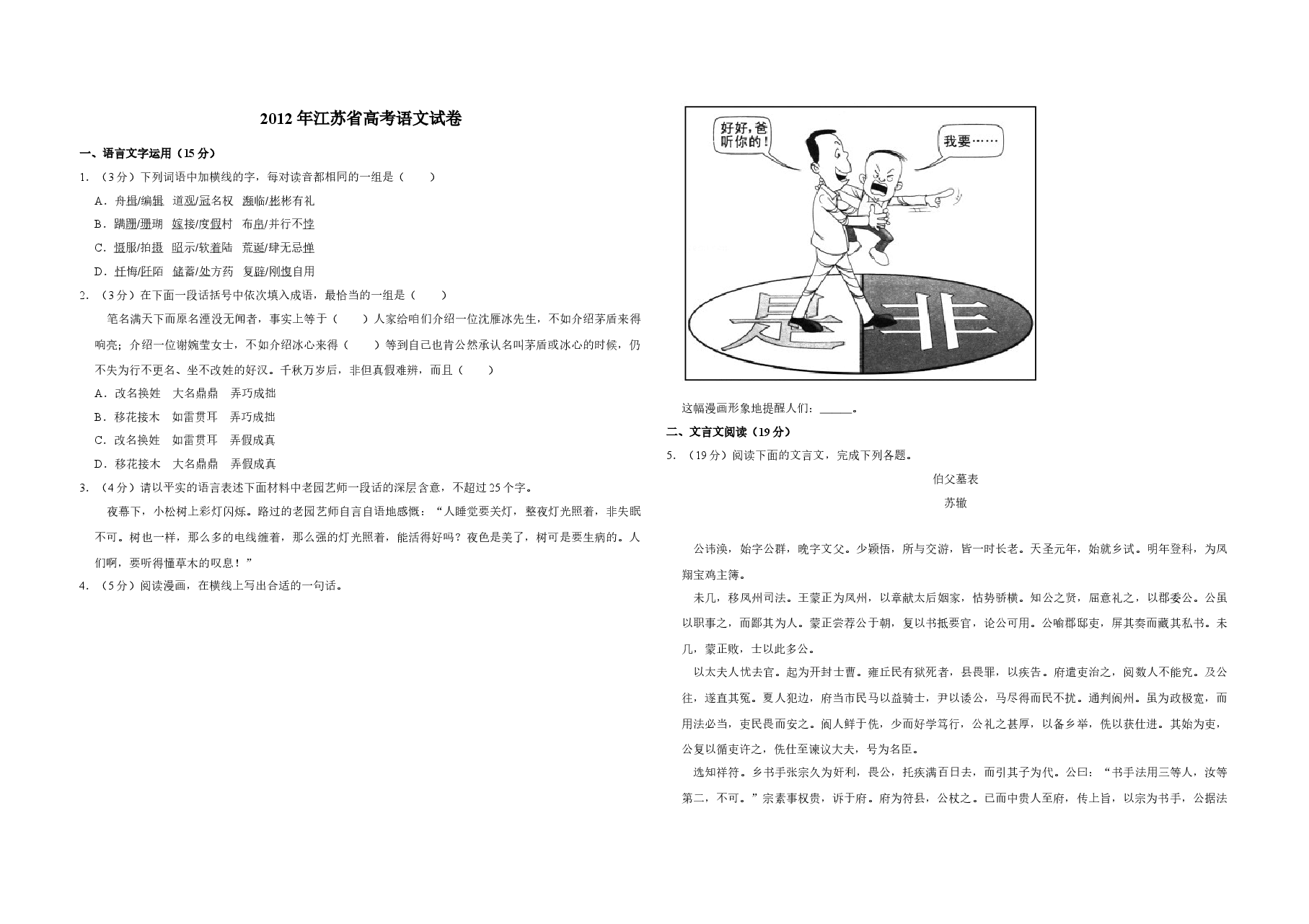 2012年江苏省高考语文试卷 .doc,第1页预览