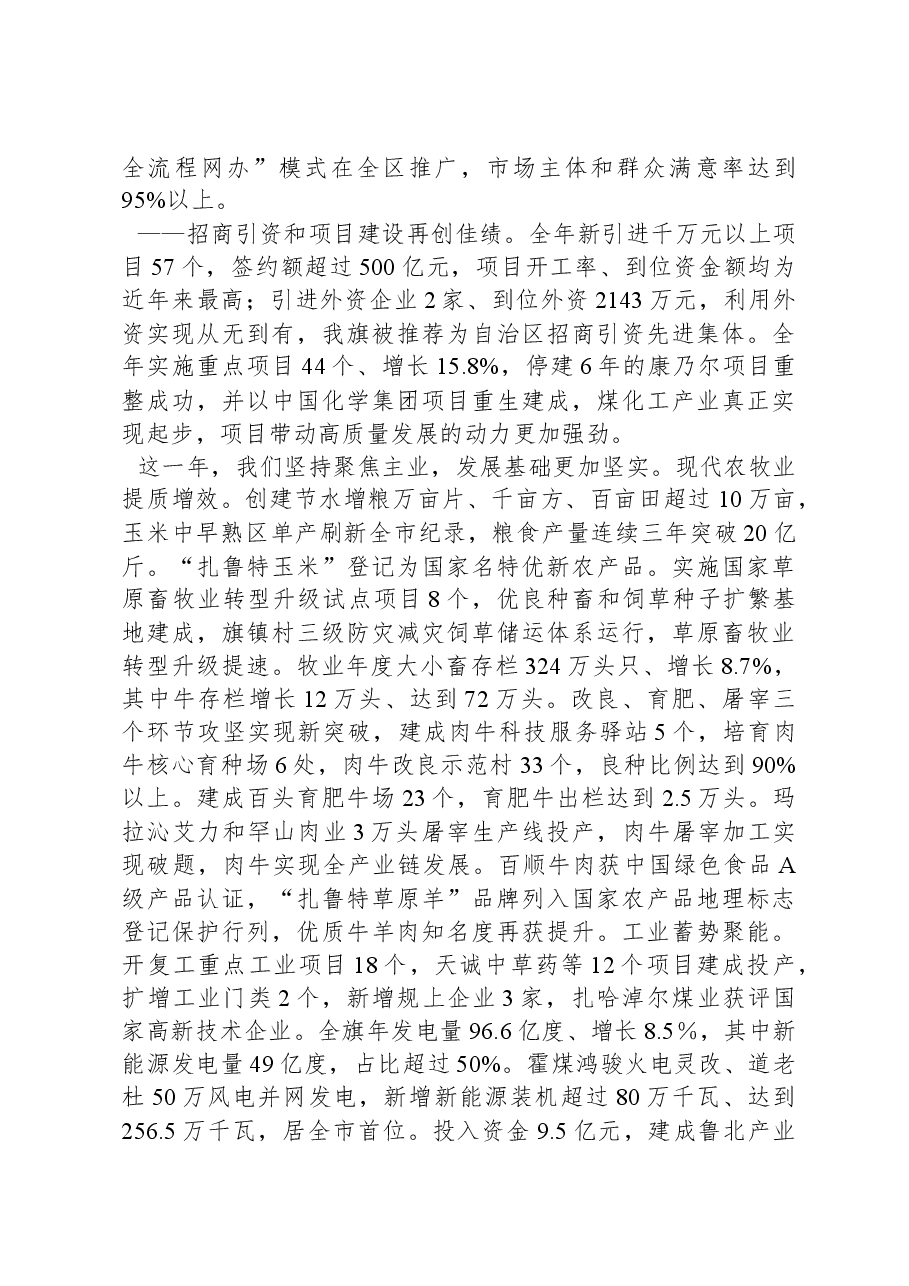 2024年扎鲁特旗政府工作报告.docx,第2页预览
