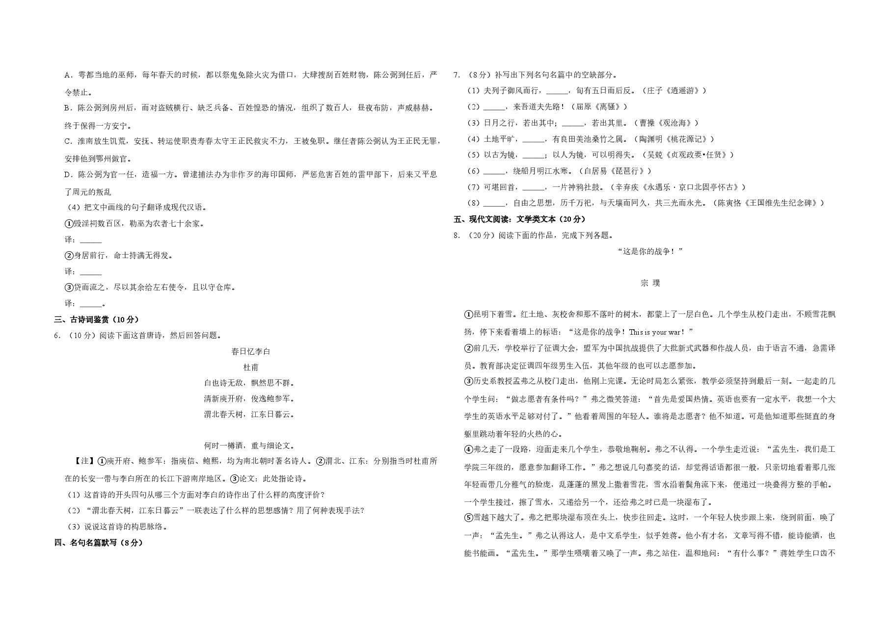 2011年江苏省高考语文试卷 .doc,第2页预览