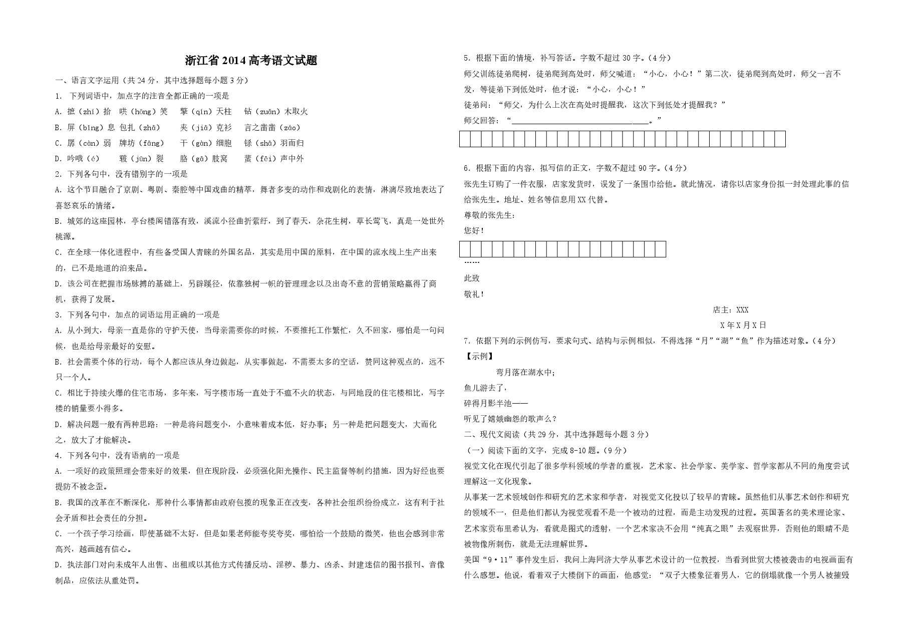 2014年浙江省高考语文(含解析版).pdf,第1页预览