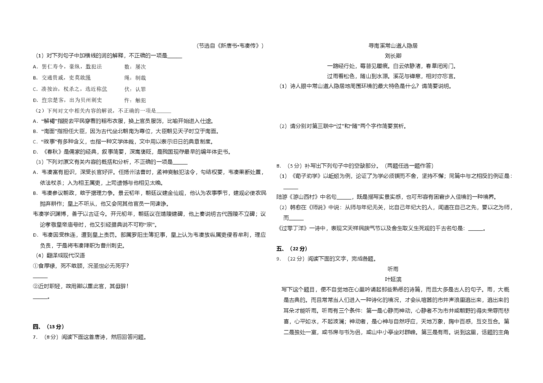 2014年全国统一高考语文试卷(大纲版)(含解析版).doc,第3页预览