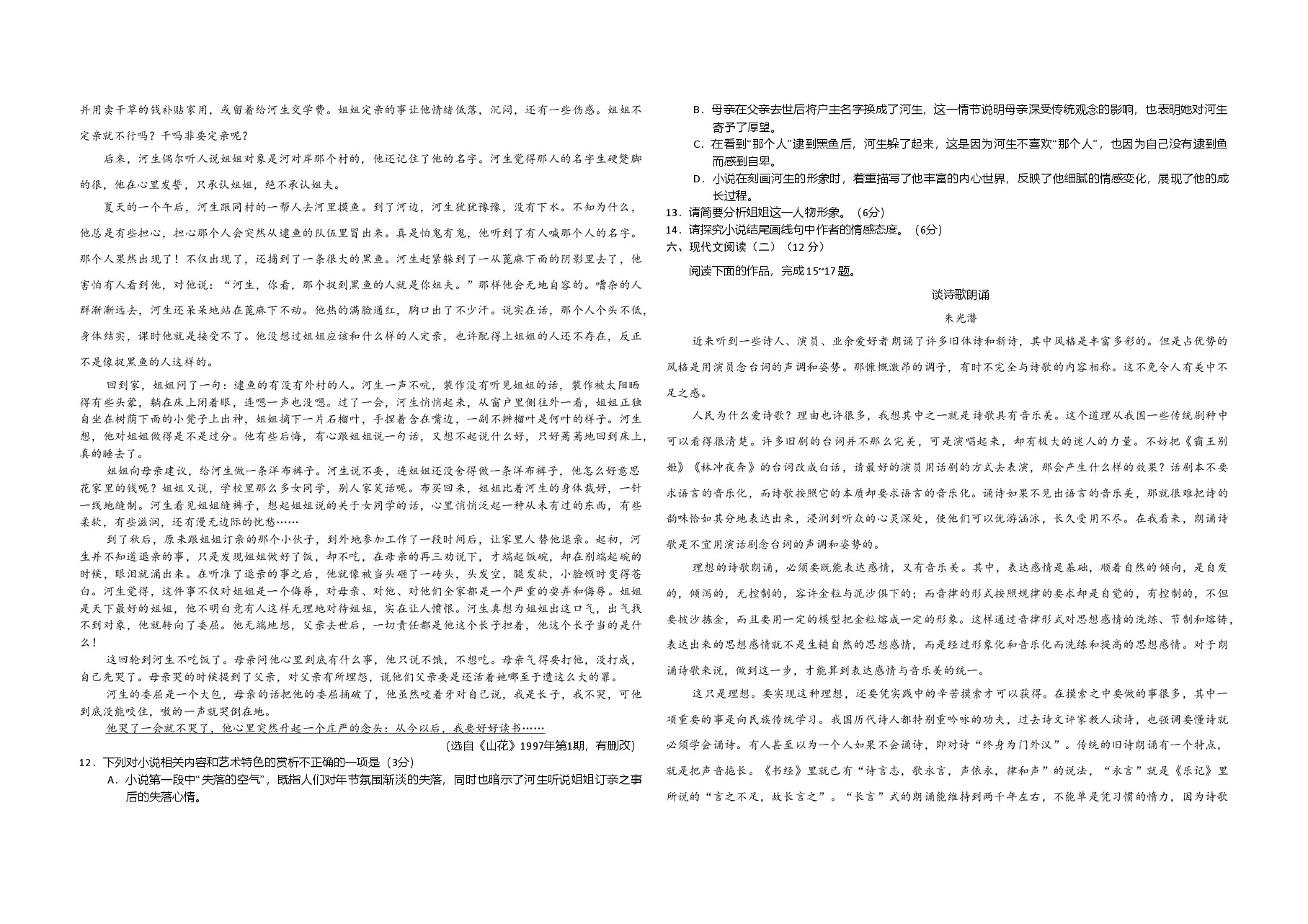 2020年江苏省高考语文试卷 .doc,第3页预览