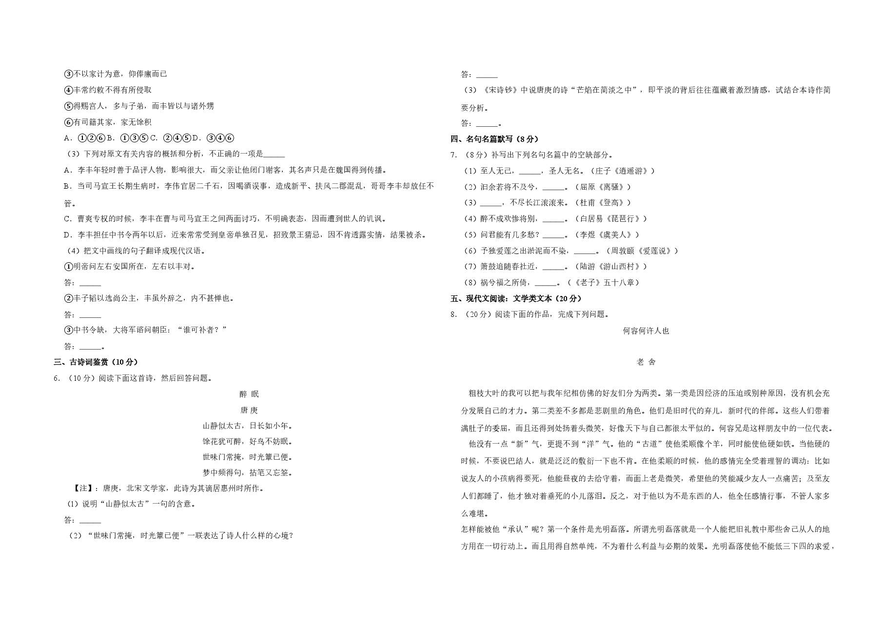 2013年江苏省高考语文试卷 .doc,第2页预览