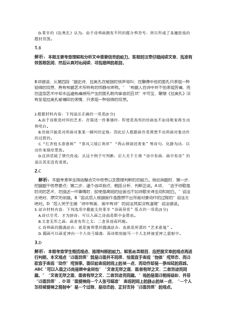 2021年新高考Ⅰ卷语文真题 (解析版).docx,第3页预览