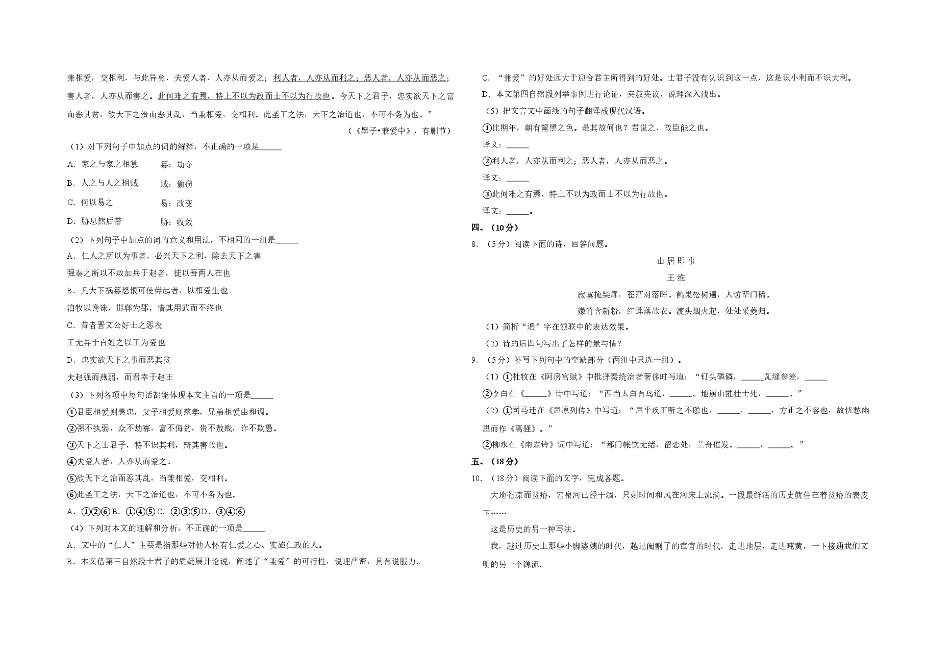 2008年天津市高考语文试卷 .doc,第3页预览