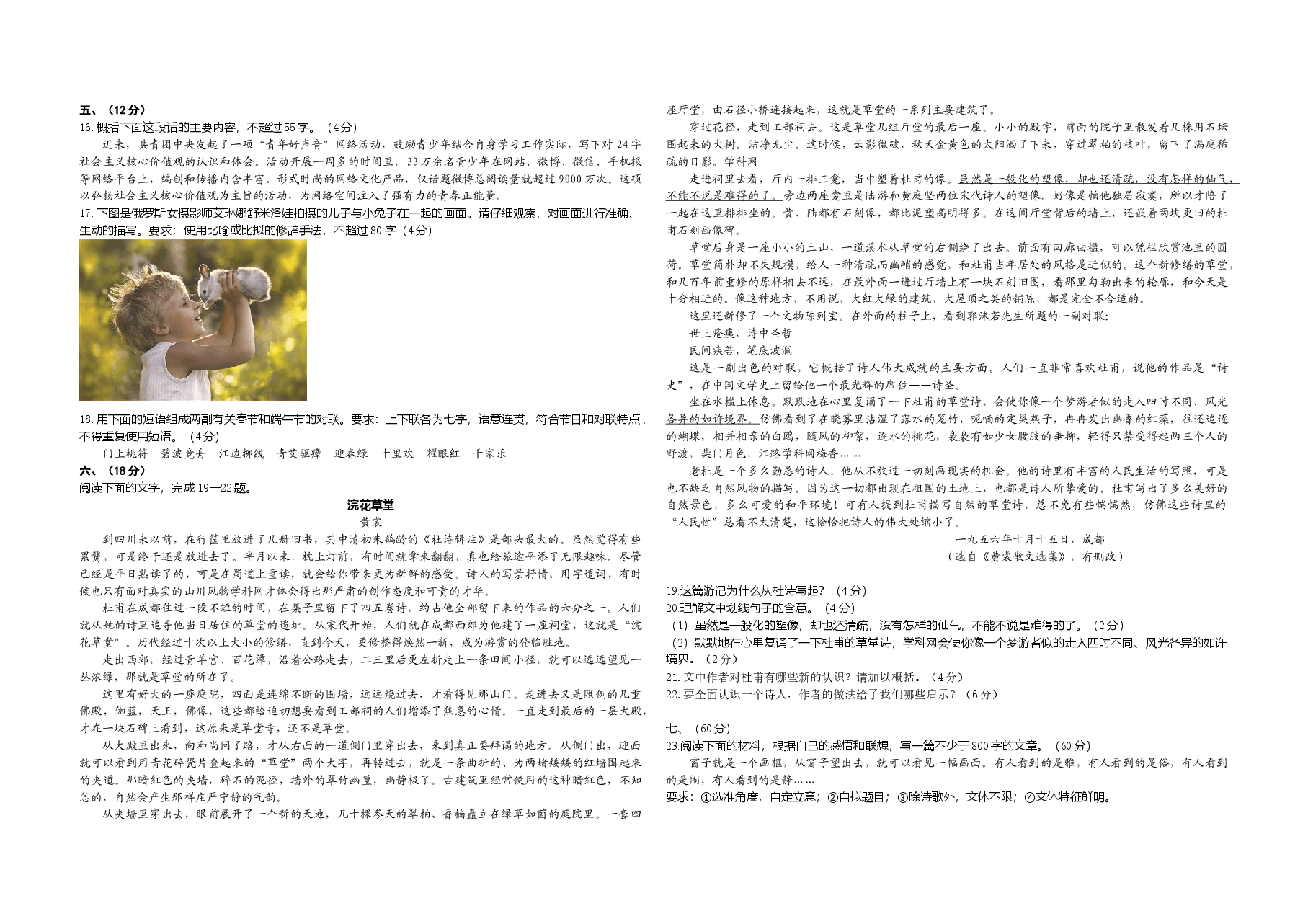 2014年高考真题 语文(山东卷)(含解析版).doc,第3页预览