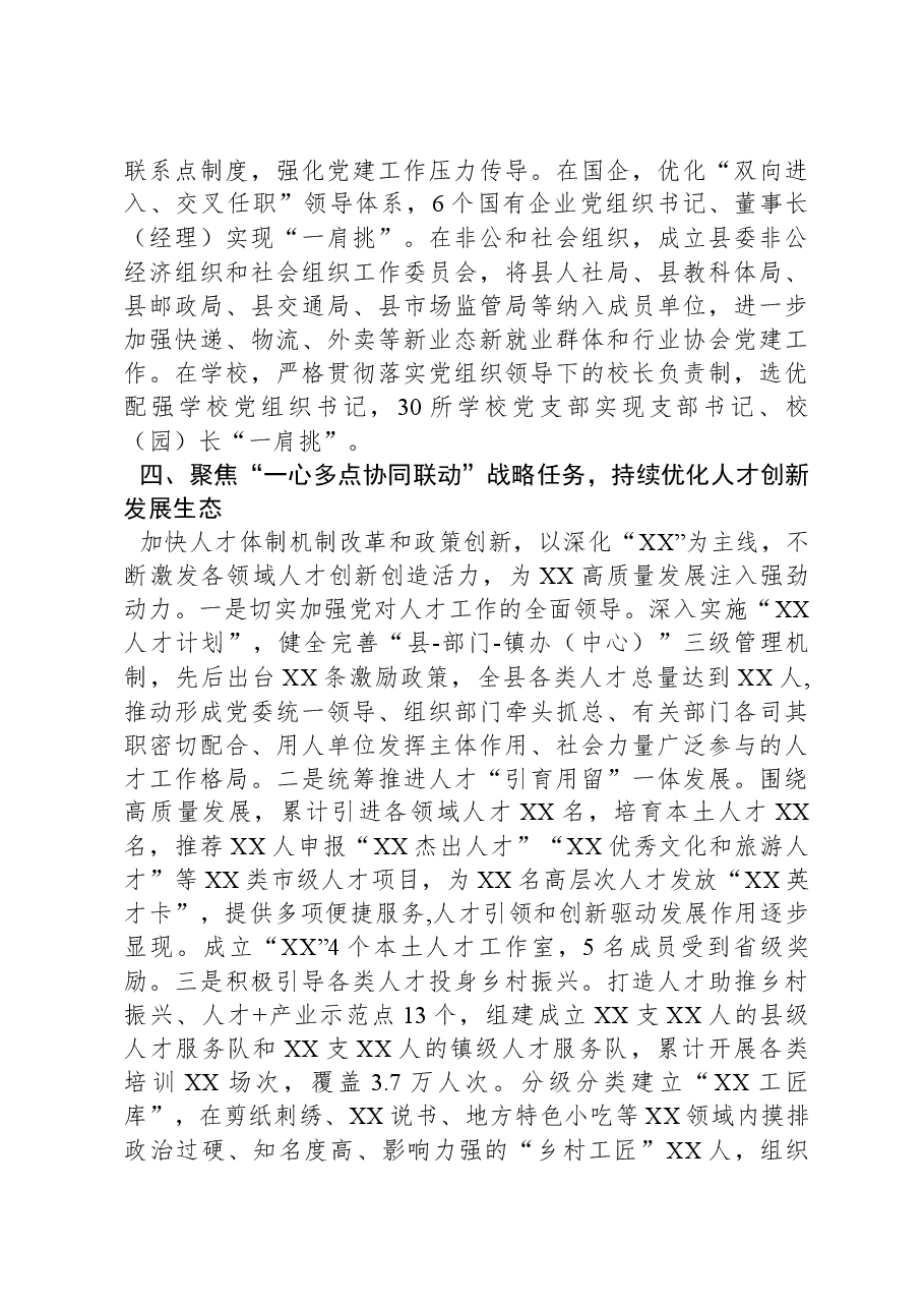 组织部长2023年度述职报告.docx,第4页预览