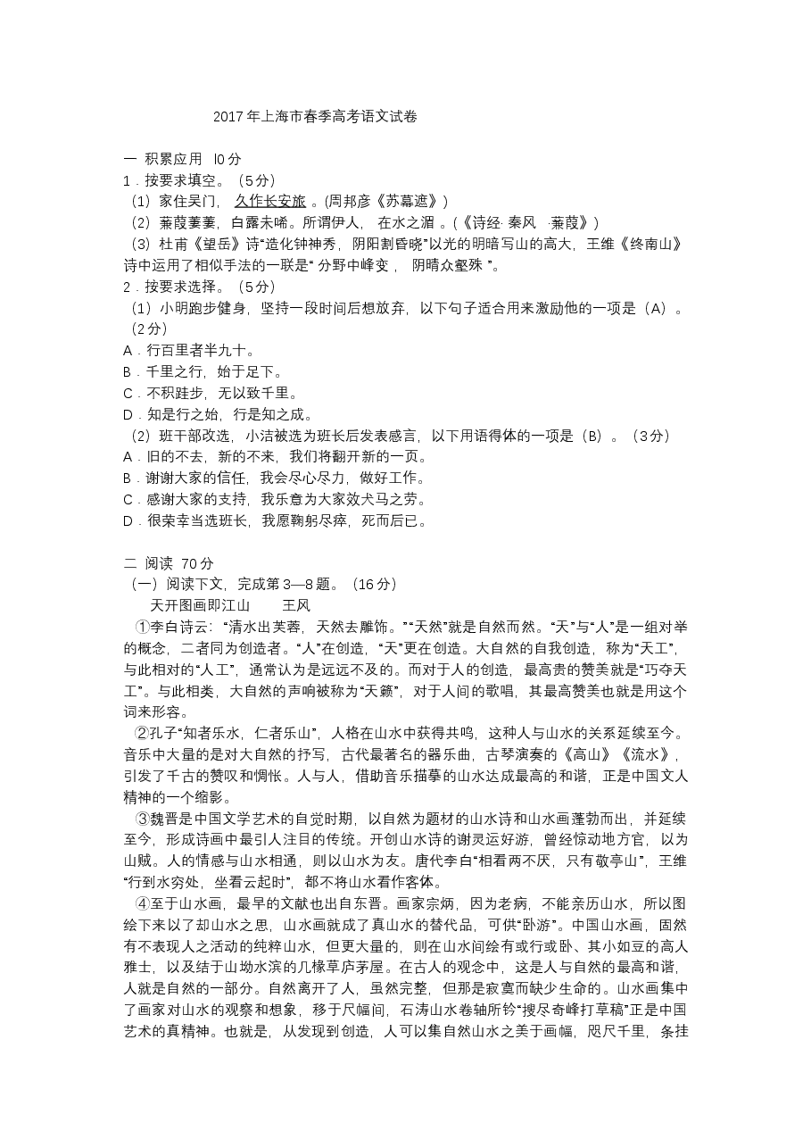 2017上海春考语文试卷 (含答案).docx,第1页预览
