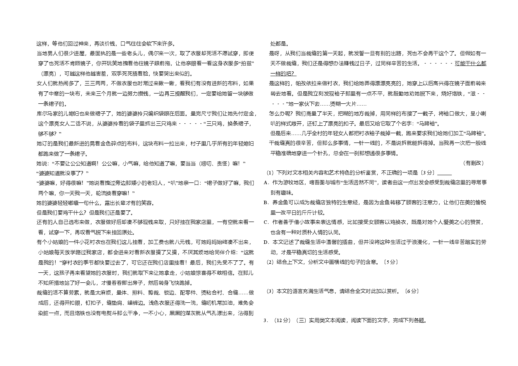 2017年全国统一高考语文试卷(新课标ⅲ)(含解析版).doc,第2页预览