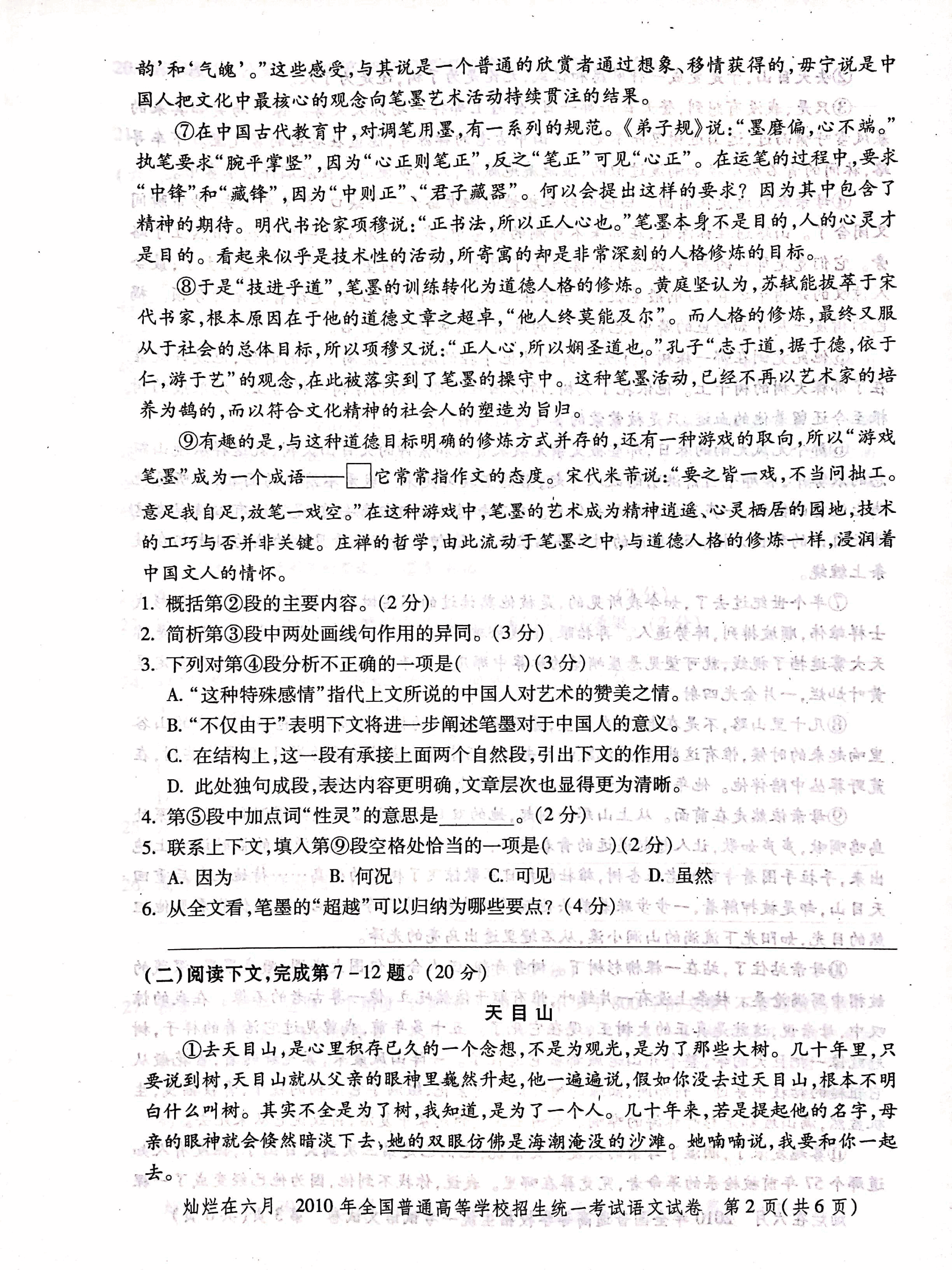 2010年上海高考语文真题试卷(PDF版).pdf,第2页预览