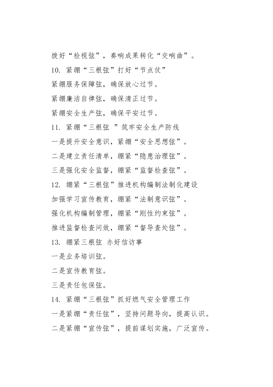 “弦”字写作提纲30例-1.docx,第3页预览