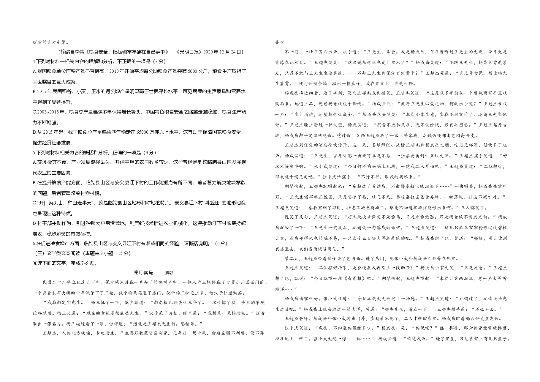 2021年全国统一高考语文试卷(新课标ⅱ)(原卷版).doc,第3页预览