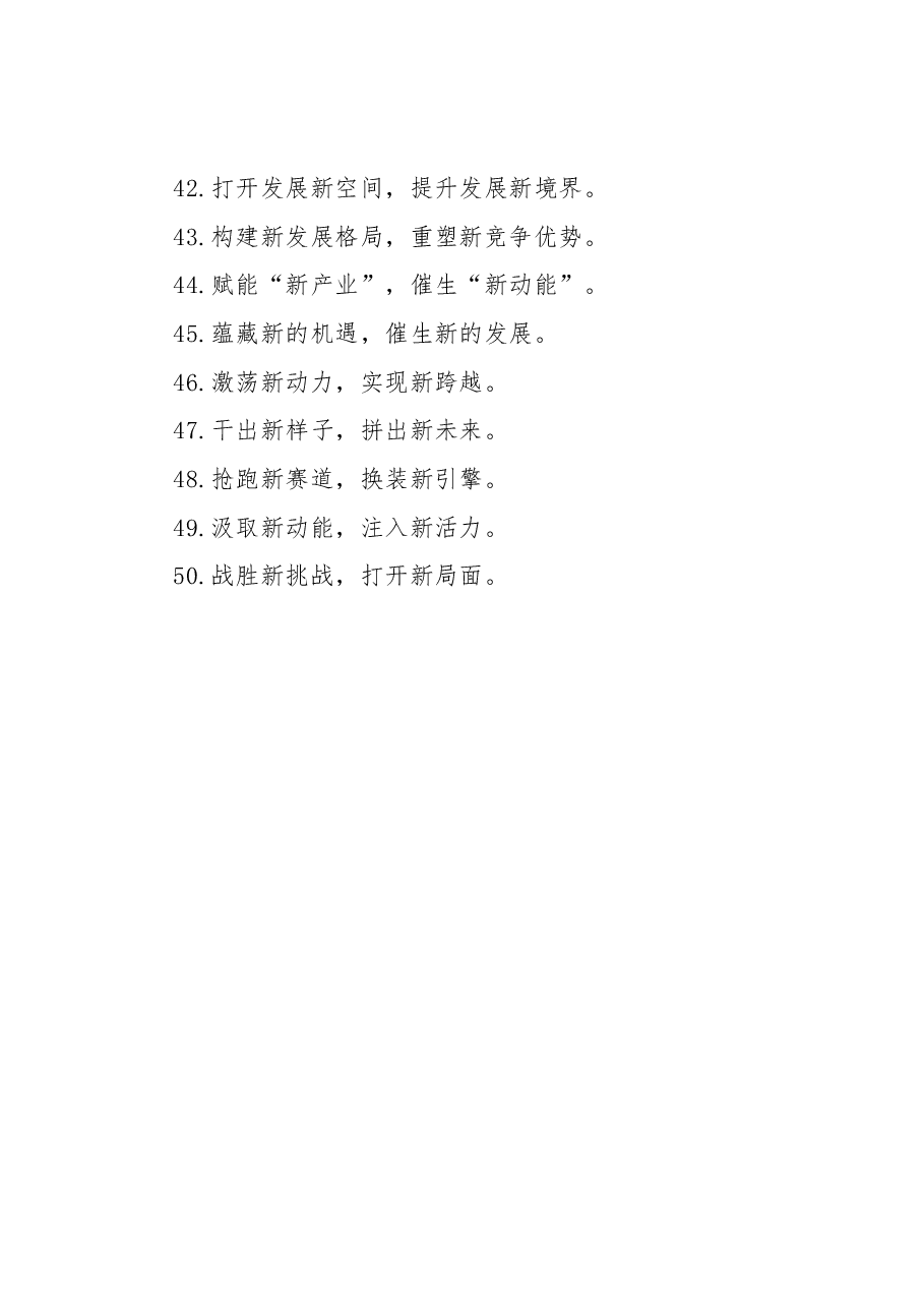 过渡句50例(2024年2月22日).docx,第4页预览