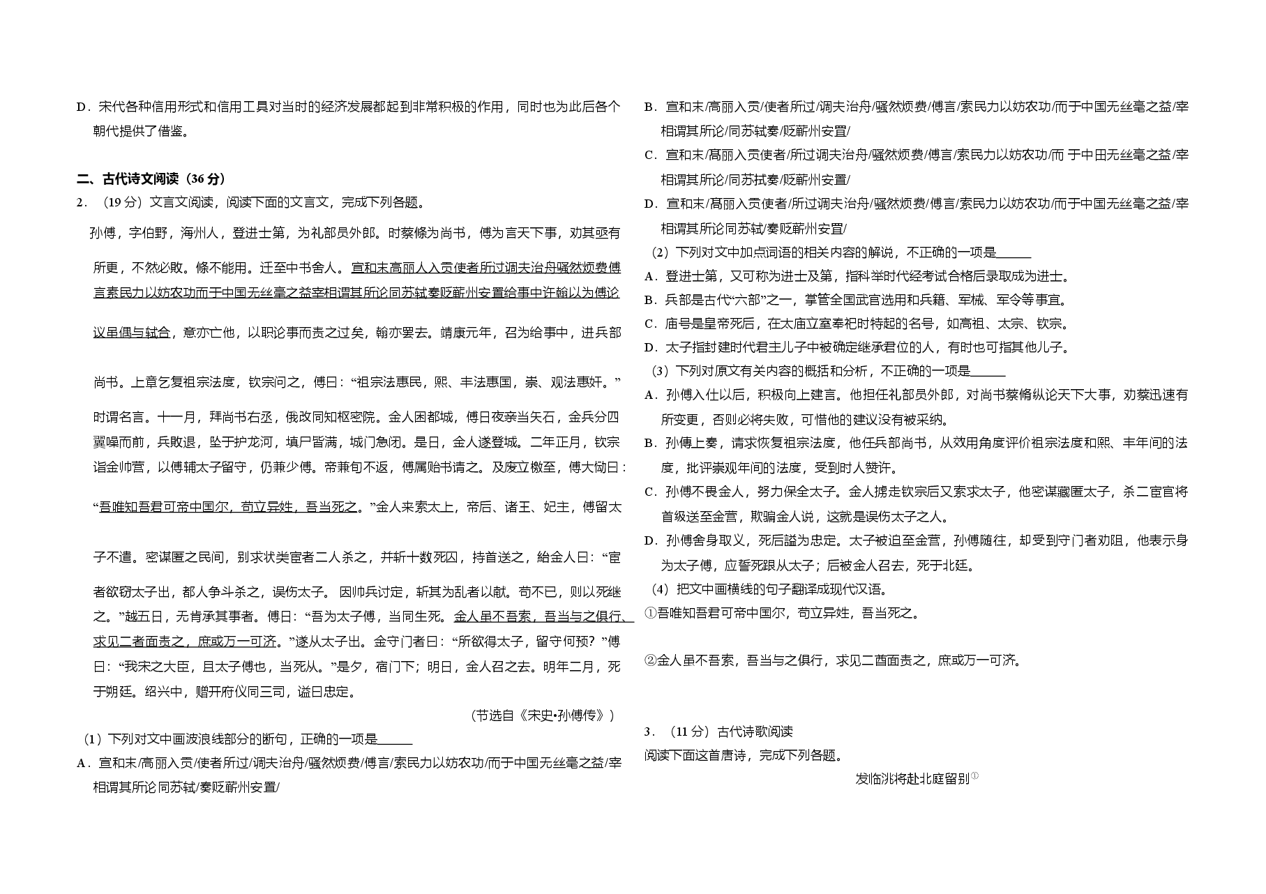 2015年全国统一高考语文试卷(新课标ⅰ)(含解析版).doc,第2页预览