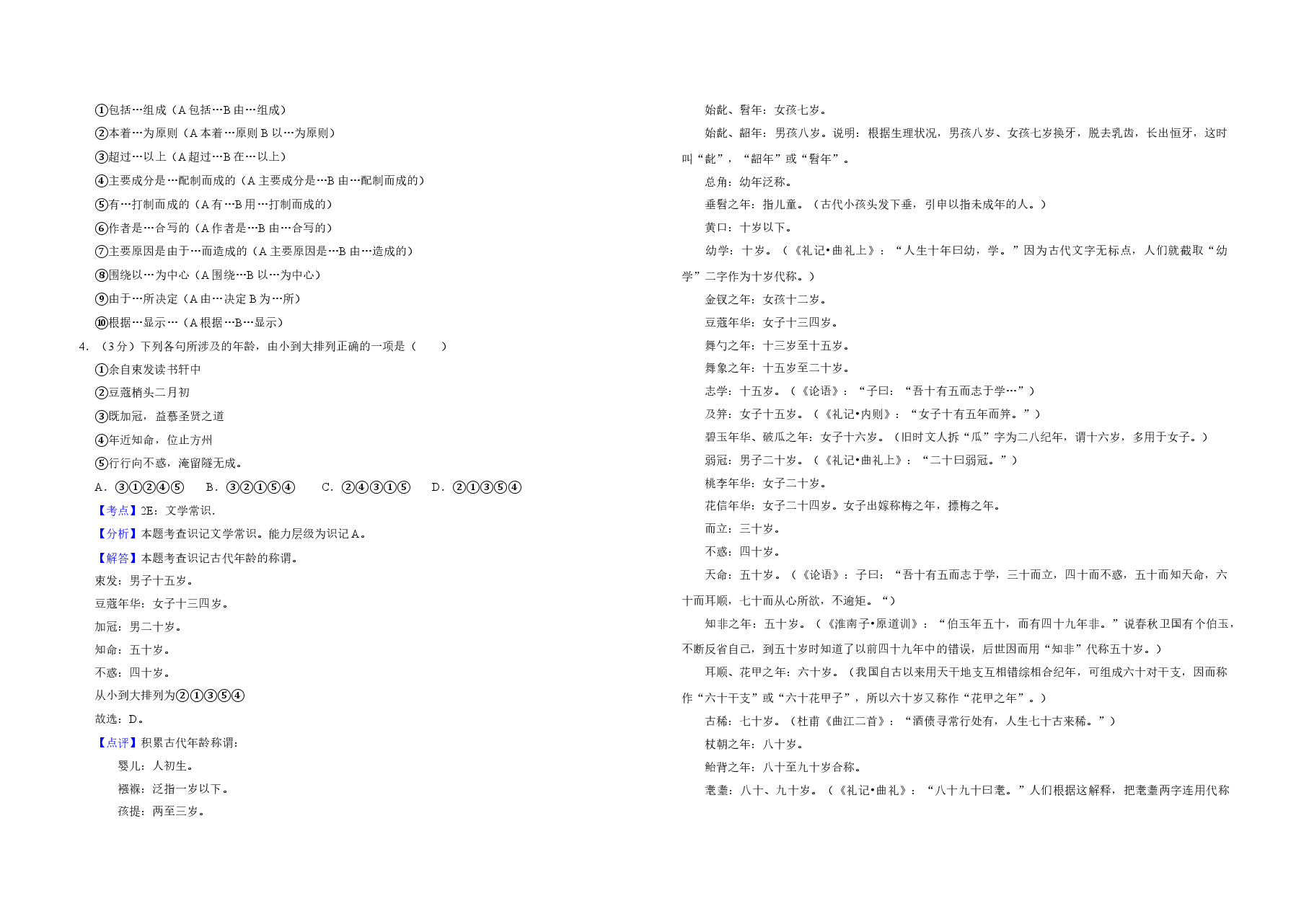 2016年天津市高考语文试卷解析版 .doc,第2页预览