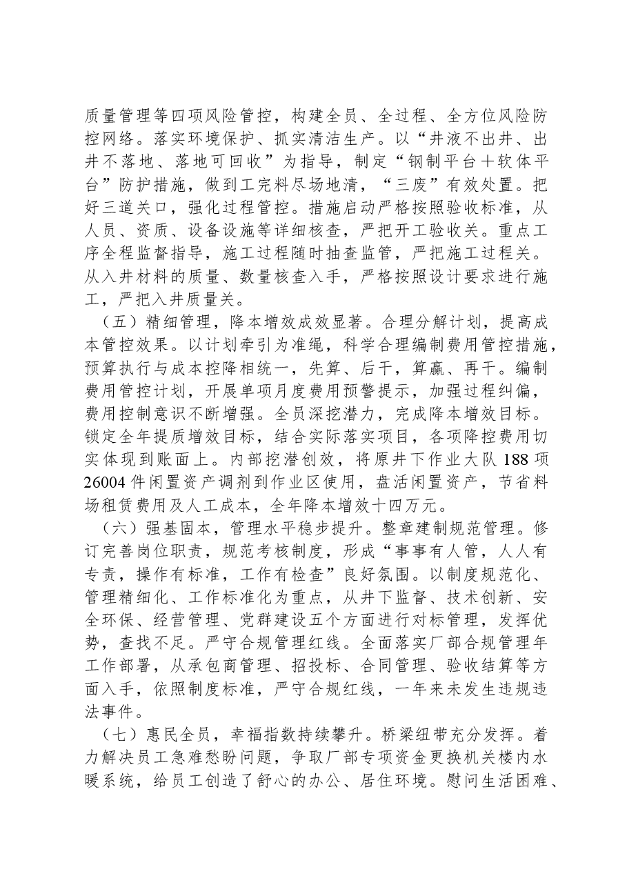 国企单位行政工作报告.docx，第3页预览