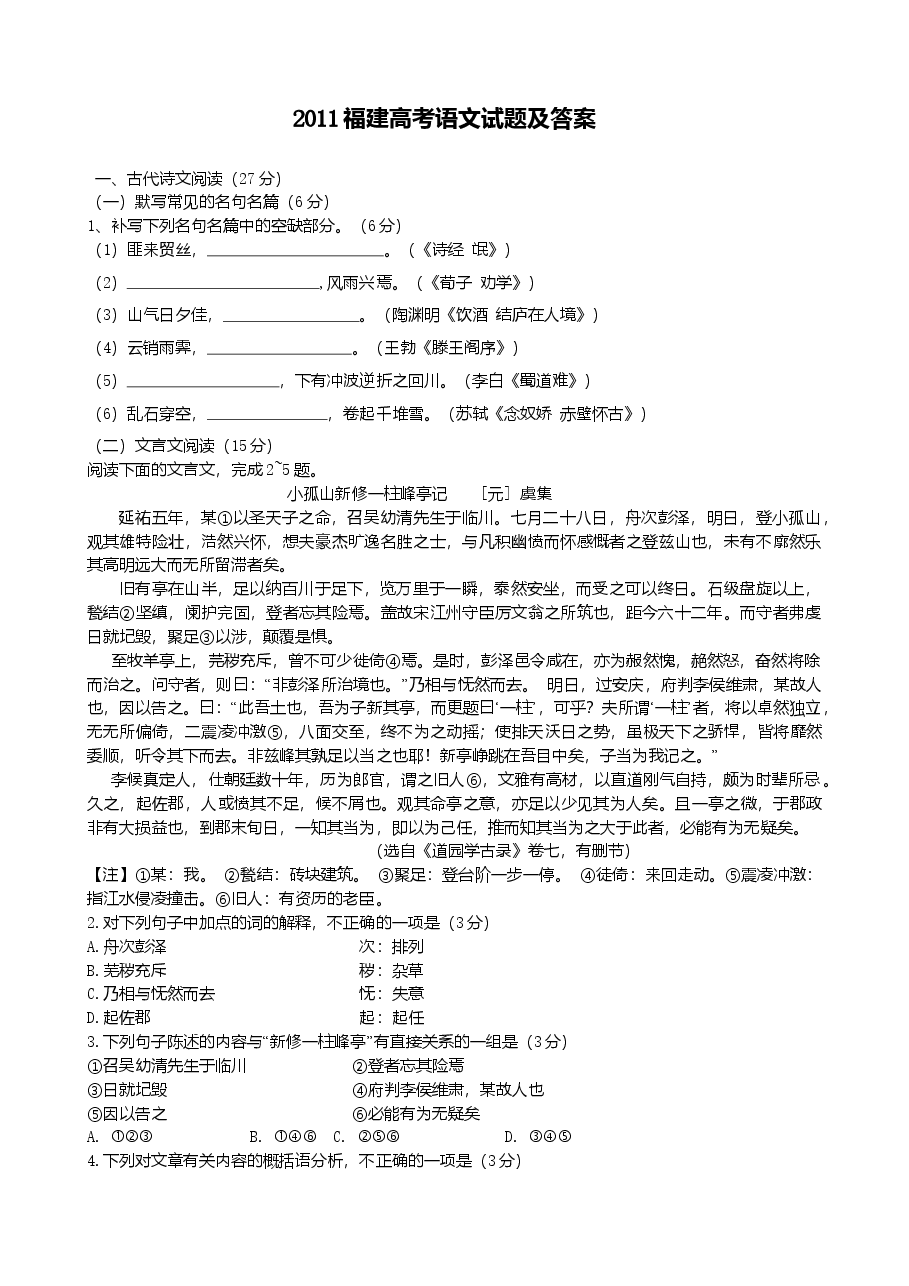 2011年福建省高考语文试题(含答案).doc，第1页预览