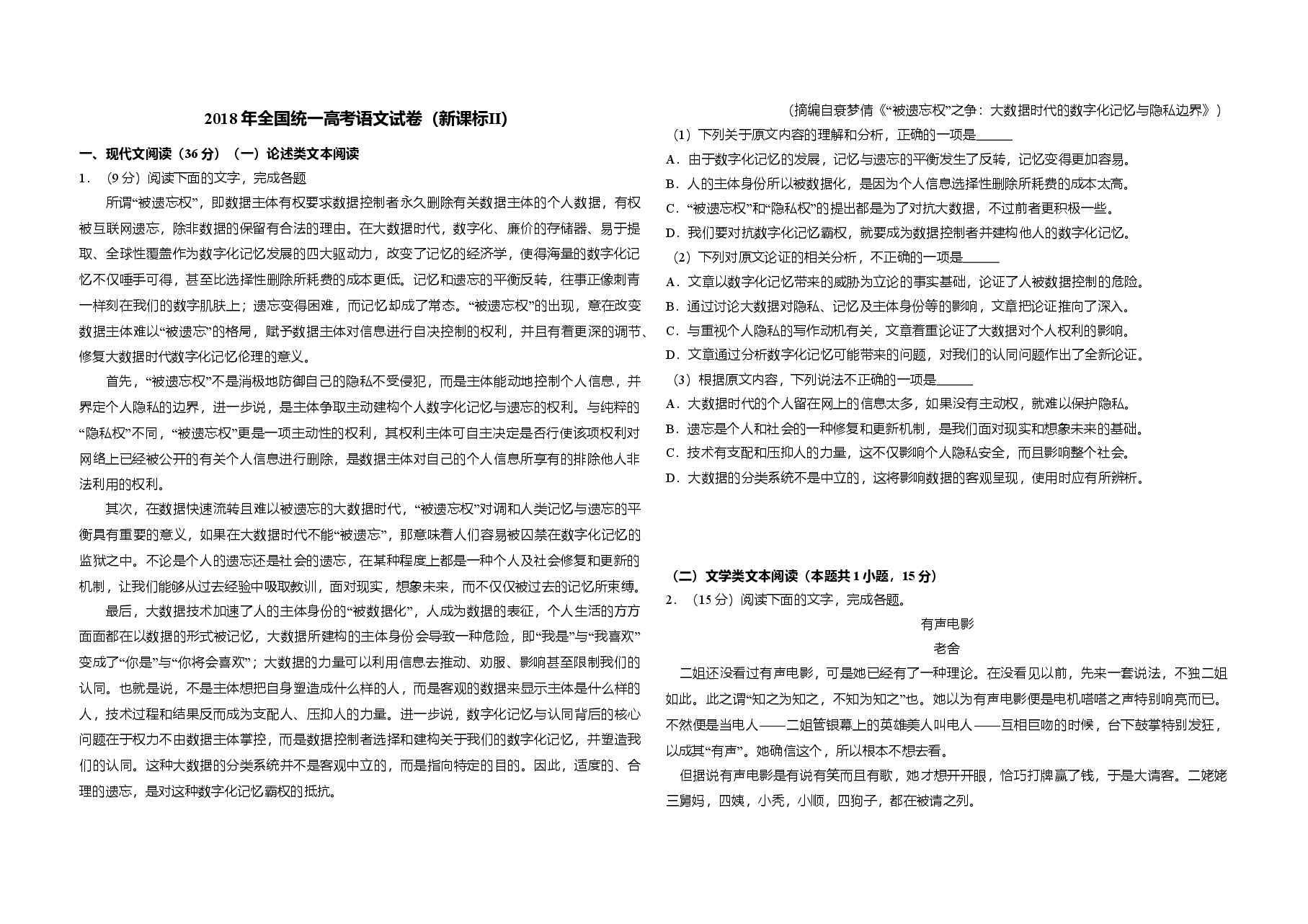 2018年全国统一高考语文试卷(新课标ⅱ)(含解析版).doc,第1页预览