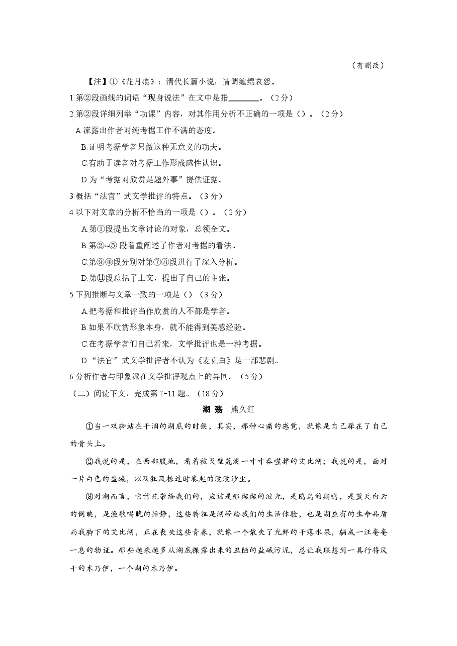 2016年上海高考语文真题试卷(答案版).doc,第3页预览