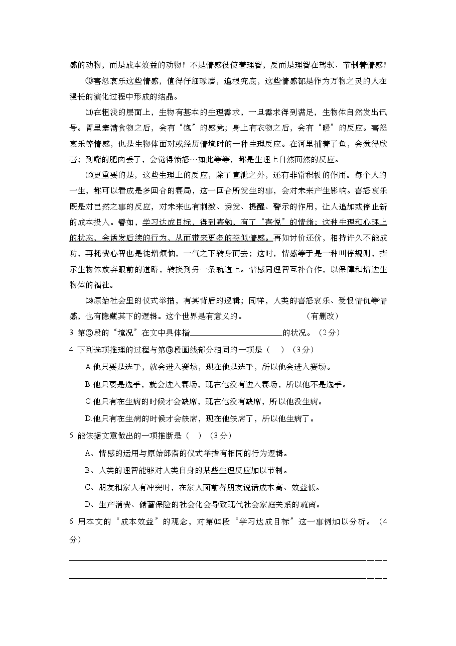 2018年上海高考语文真题试卷（原卷版）.doc，第3页预览