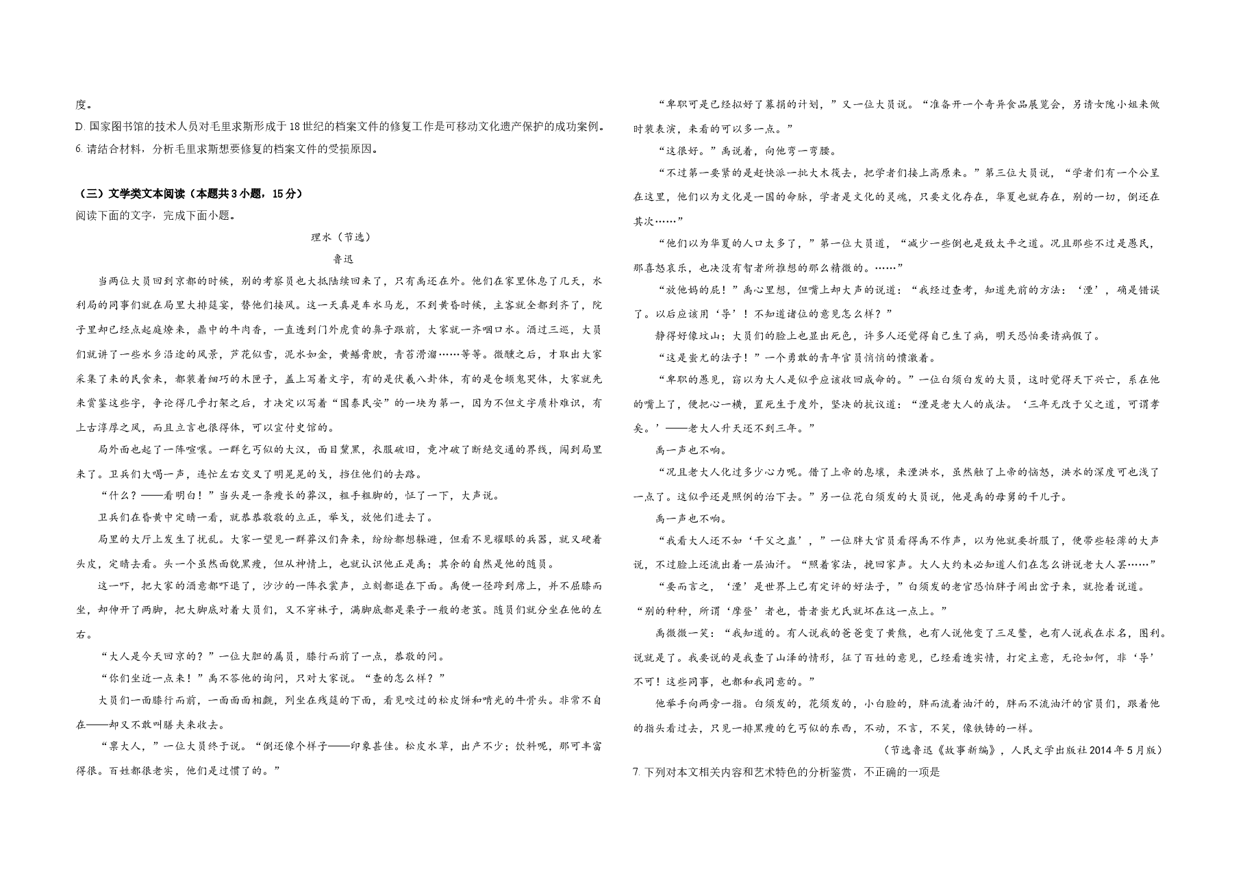 2019年全国统一高考语文试卷(新课标ⅰ)(原卷版).doc,第3页预览