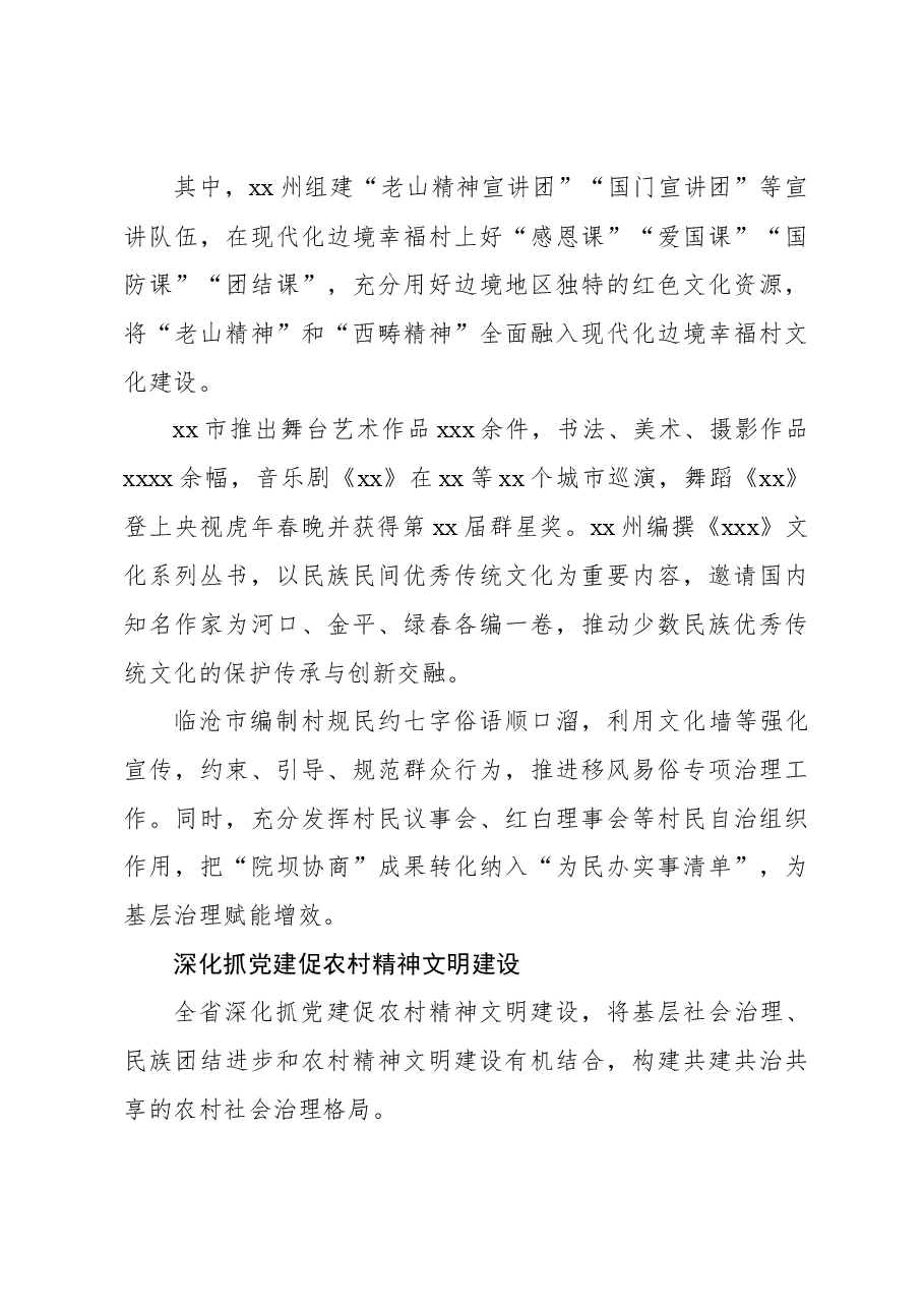 文化睦村赋能现代化边境幸福村建设工作报告.docx,第3页预览