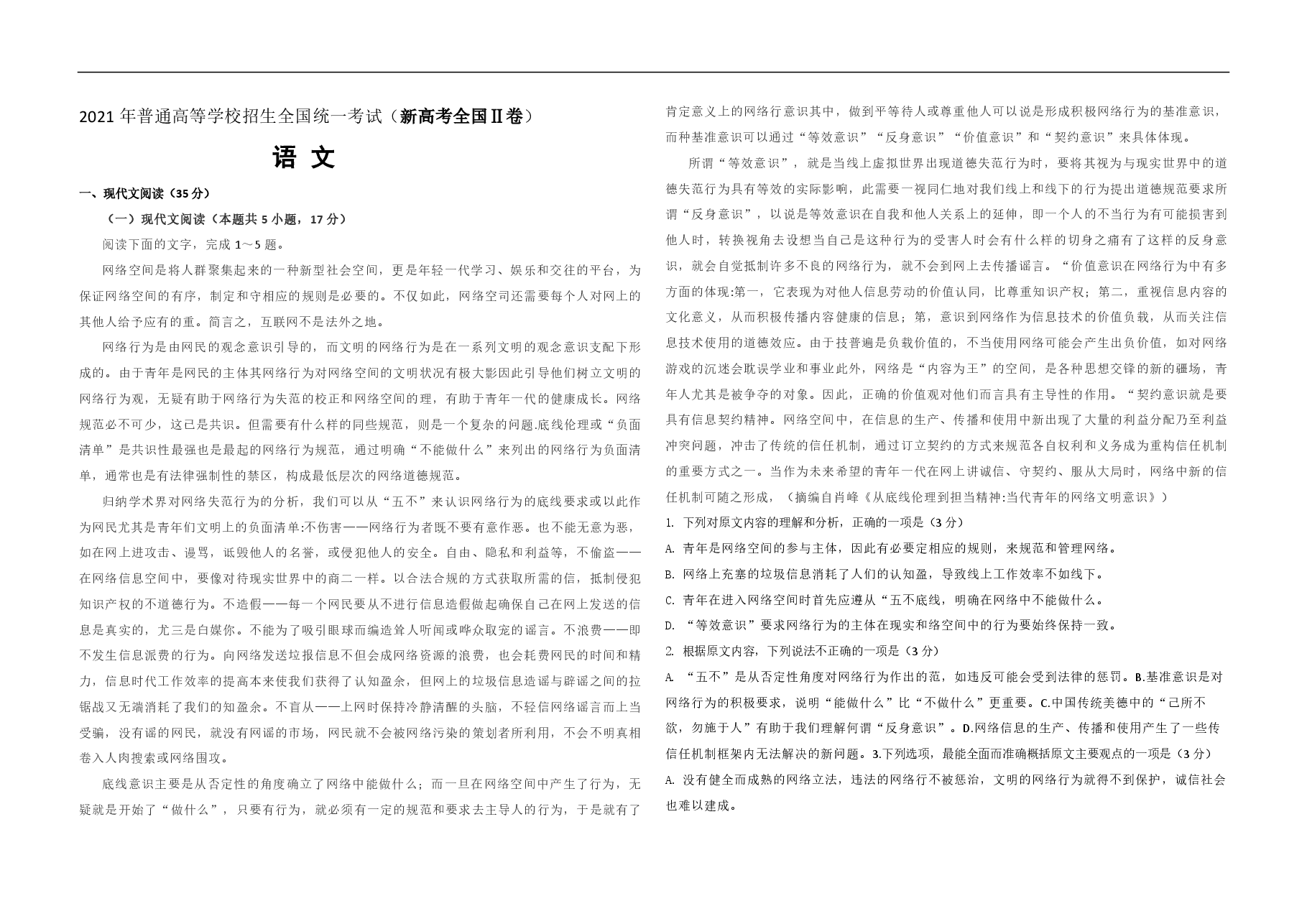 2021年海南高考语文（原卷版）.pdf，第1页预览