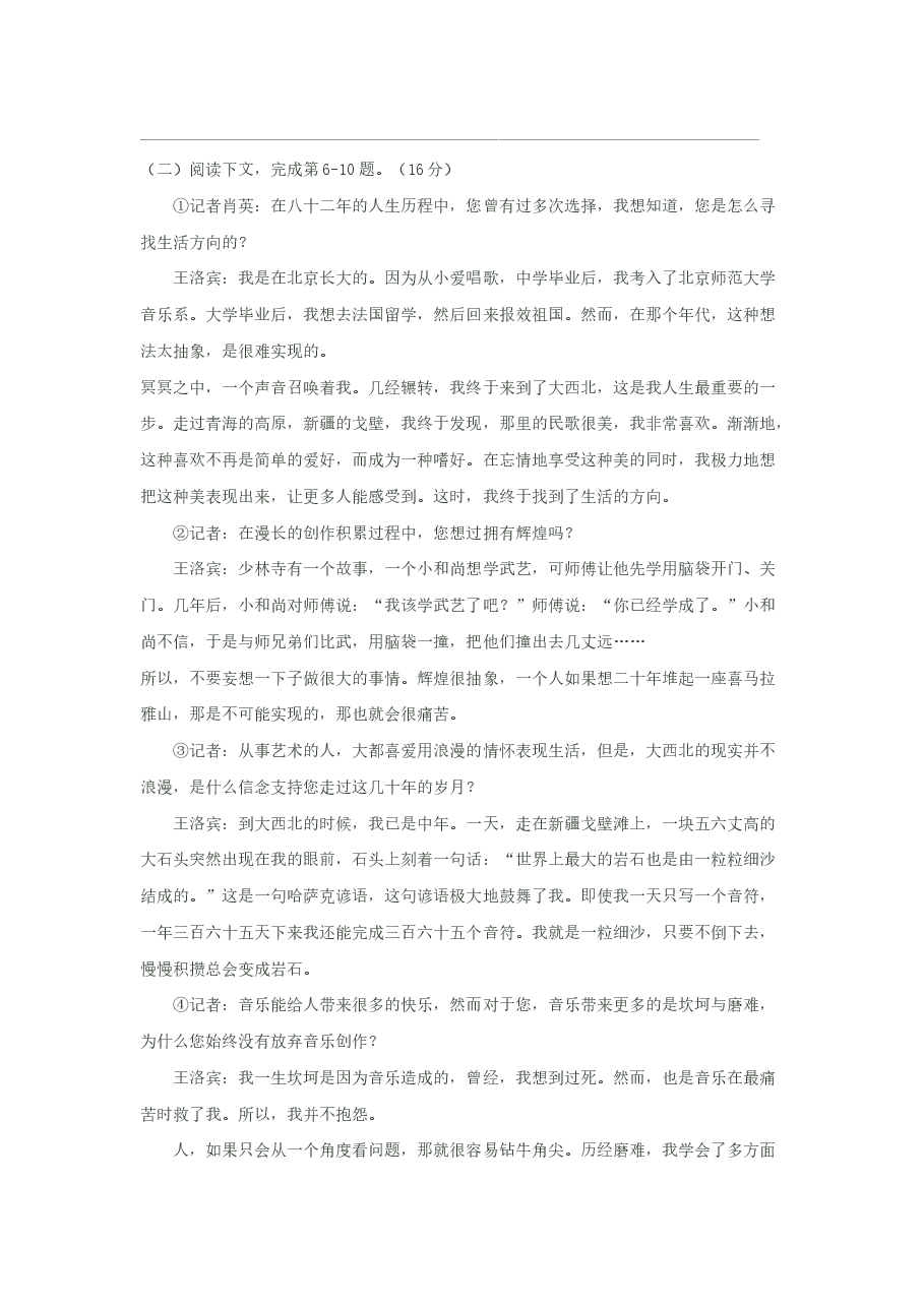 2003年上海高考语文真题试卷(答案版).doc,第3页预览