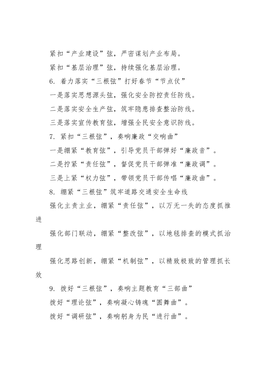 “弦”字写作提纲30例-1.docx,第2页预览