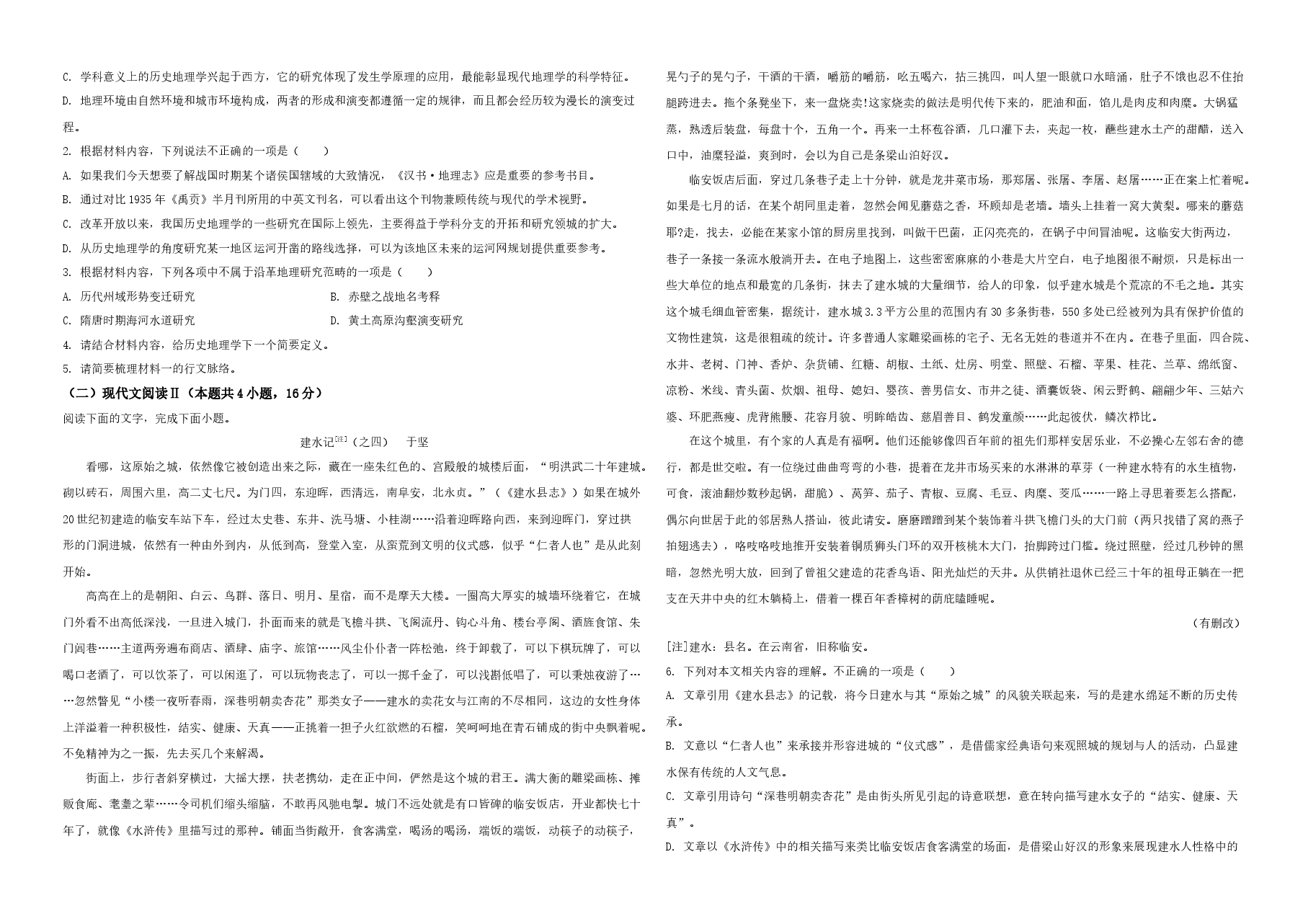 2020年高考真题 语文(山东卷)(含解析版).docx,第2页预览
