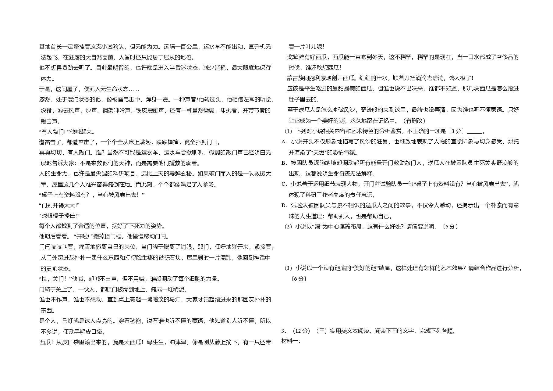 2017年全国统一高考语文试卷(新课标ⅰ)(含解析版).doc,第2页预览