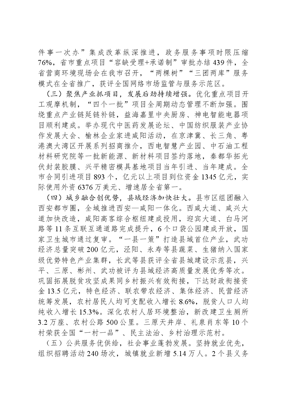 2024年咸阳市政府工作报告.docx,第3页预览