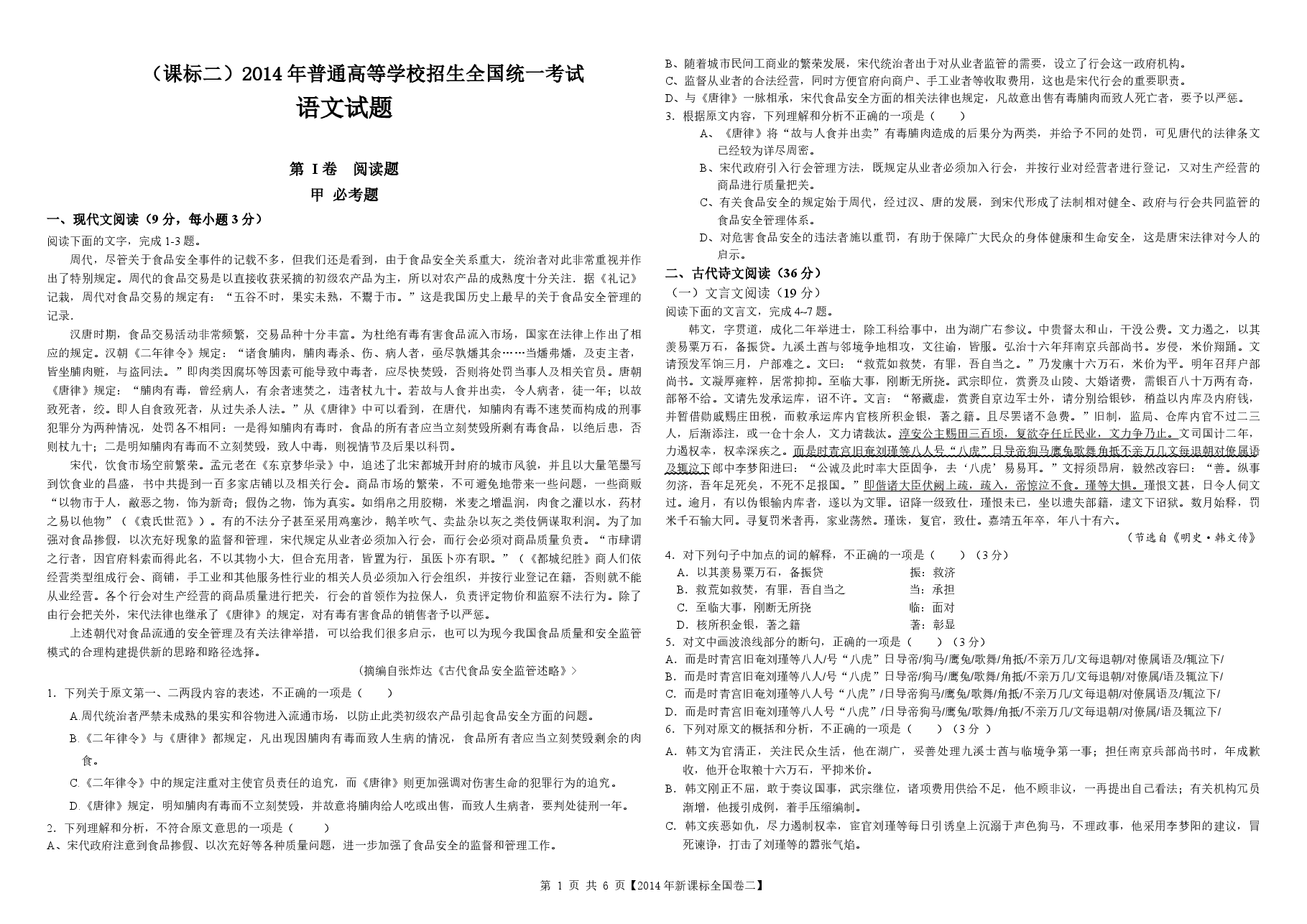 2014年海南高考语文试题及答案.pdf,第1页预览