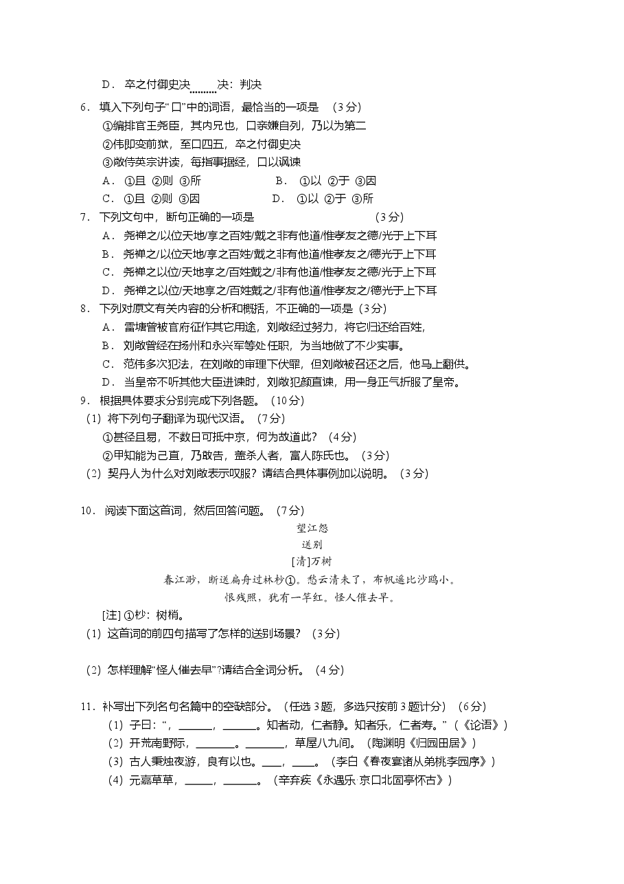 2014年广东高考语文试题及参考答案.doc,第3页预览