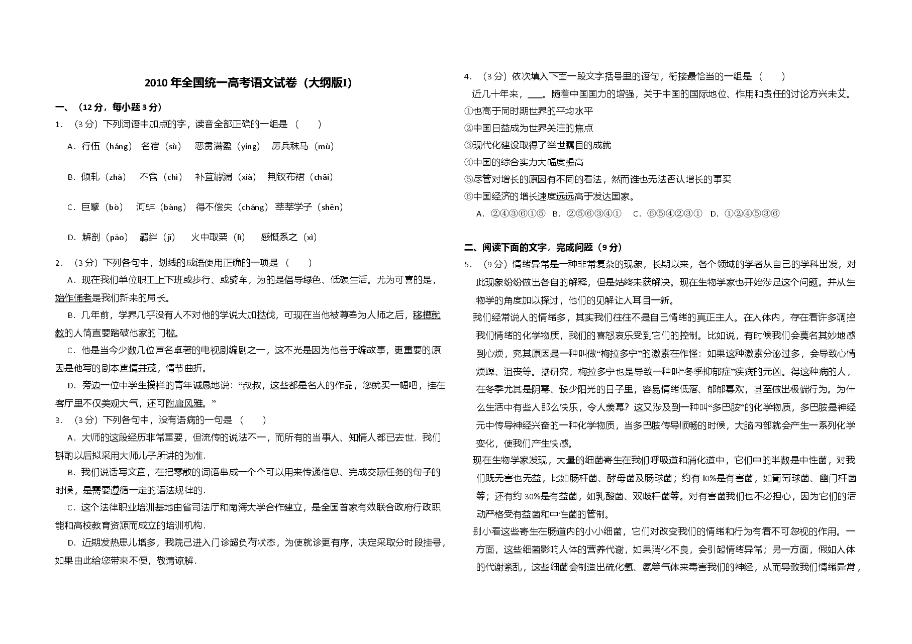 2010年全国统一高考语文试卷（大纲版ⅰ）（含解析版）.doc，第1页预览