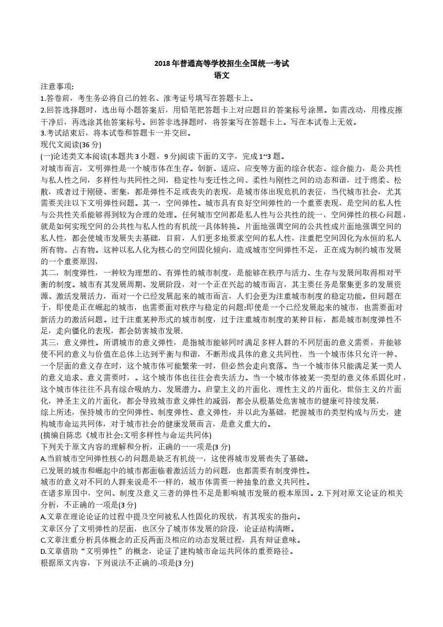 2018年高考贵州省语文试题及答案.doc,第1页预览