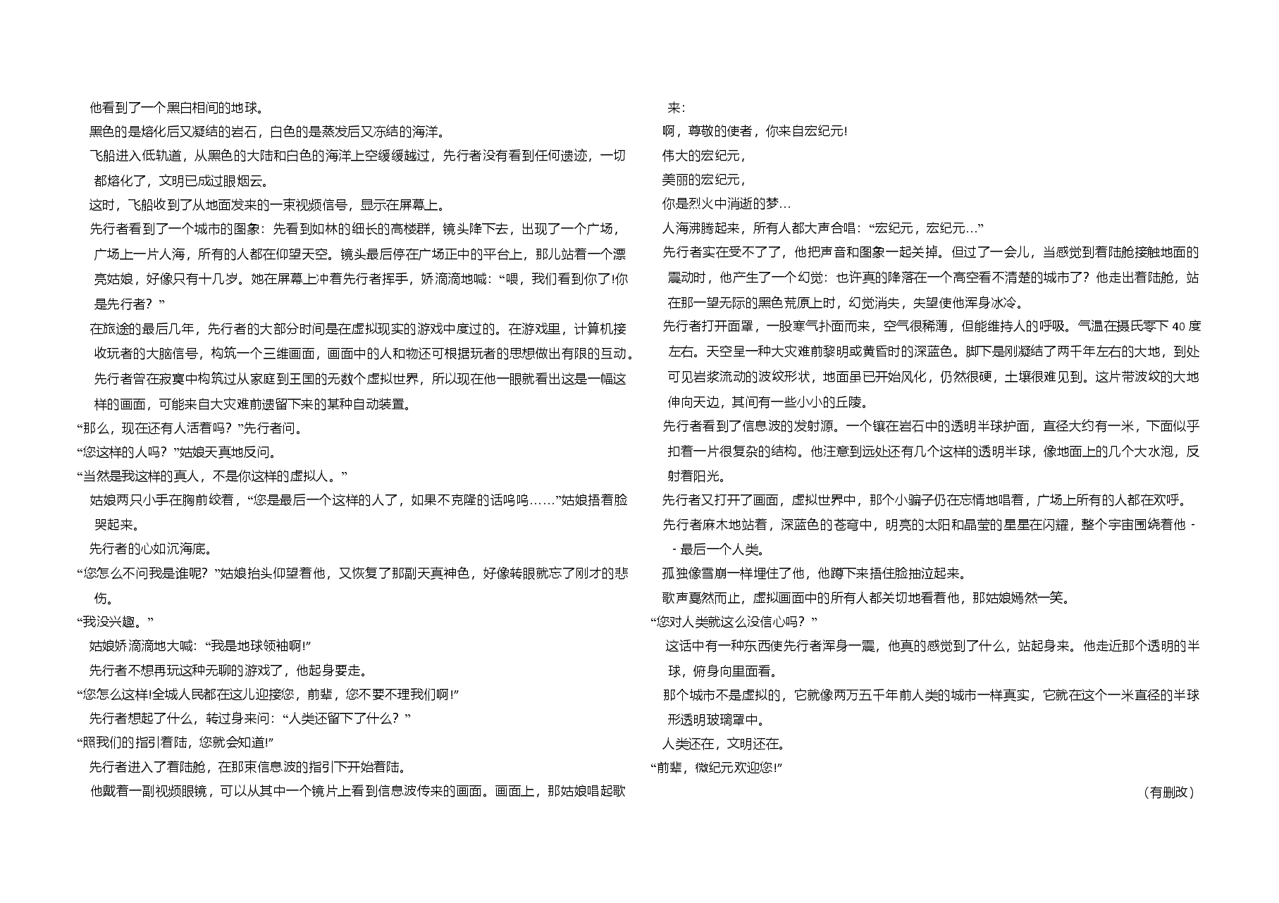 2018年全国统一高考语文试卷(新课标ⅲ)(原卷版).doc,第2页预览
