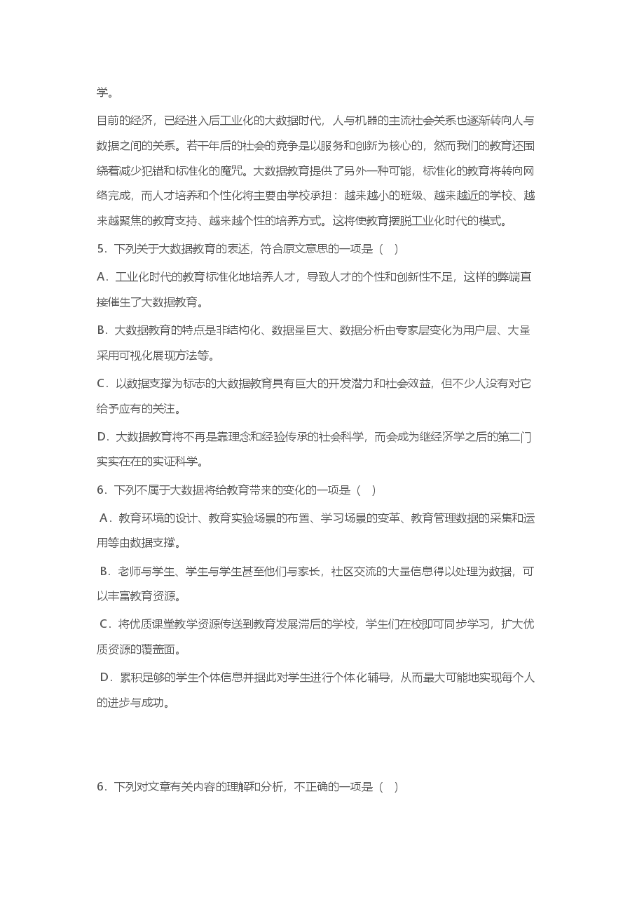 2014年高考四川语文试题及参考答案.doc,第3页预览