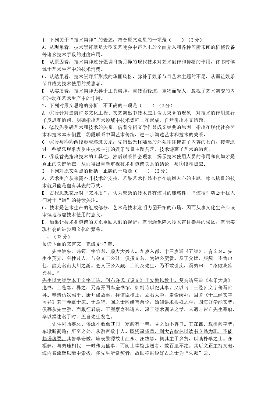 2014年安徽省高考语文试卷及答案.doc,第2页预览
