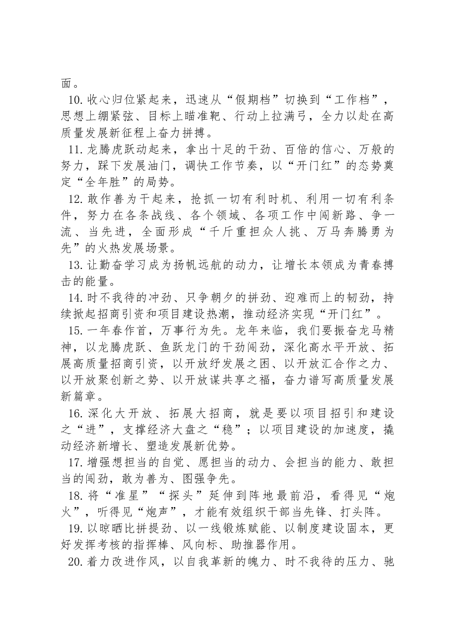金句精选100句20240220.docx,第2页预览