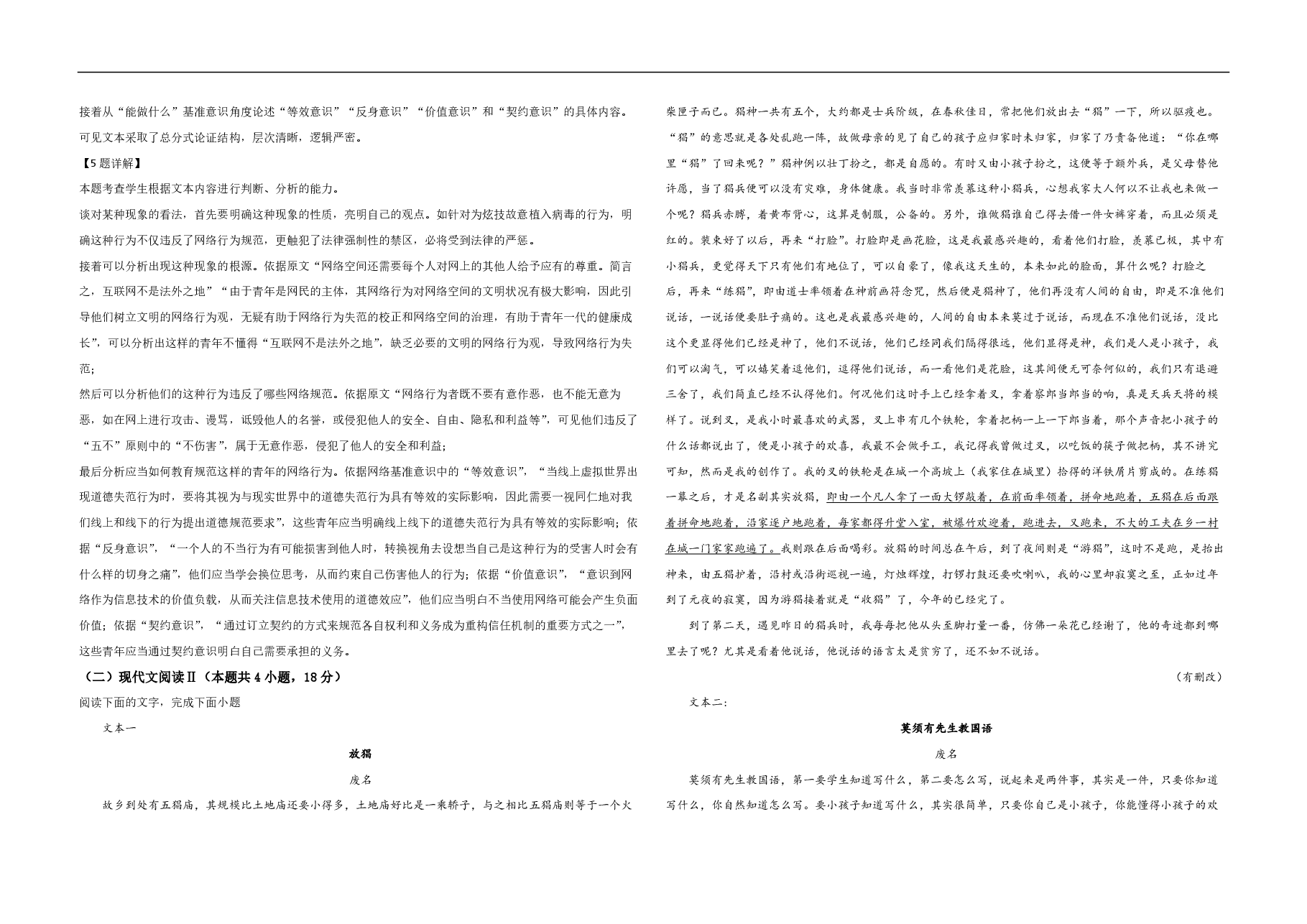 2021年海南高考语文试题及答案.pdf,第3页预览