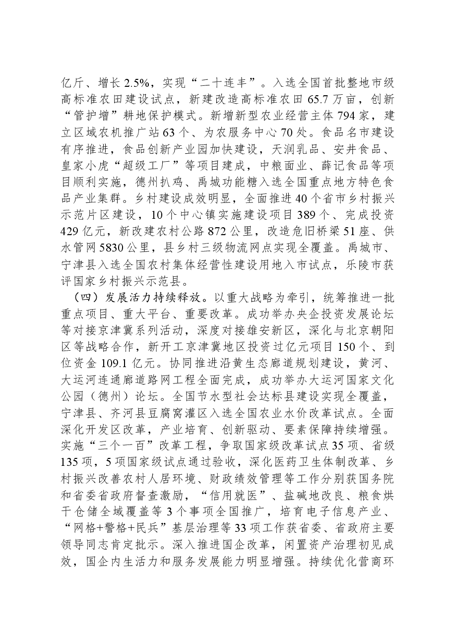 2024年德州市政府工作报告.docx，第3页预览