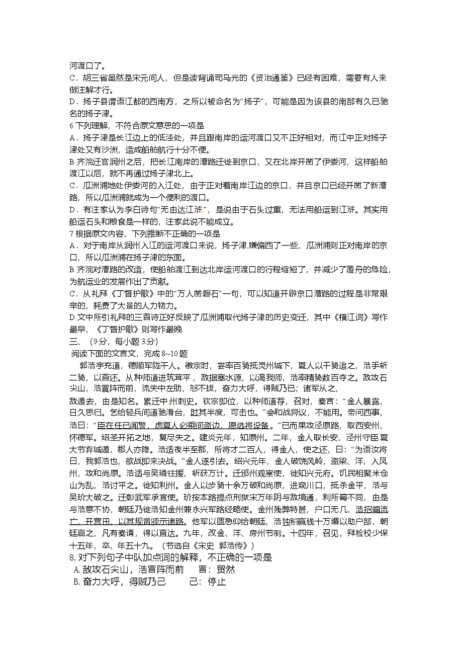 2012年高考贵州省语文试题及答案.doc，第3页预览